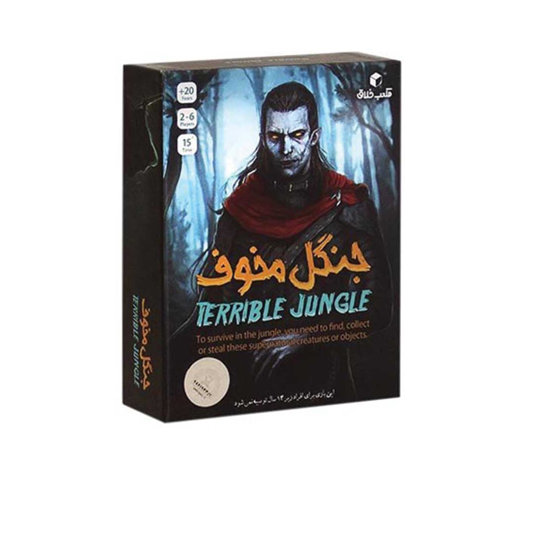 جنگل مخوف