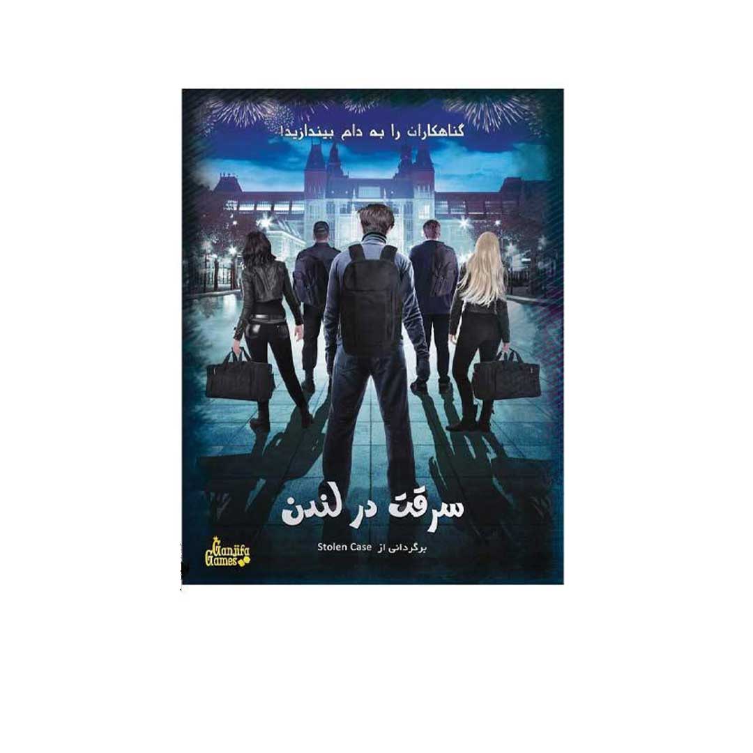 پرونده سرقت در لندن